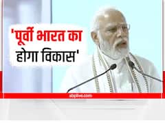 PM Modi Deoghar Visit: PM मोदी ने झारखंड को लोगों को दी सौगात, बोले- नई परियोजनाओं से पूर्वी भारत का होगा विकास 