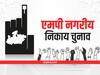 Jabalpur News: जबलपुर में निकाय चुनाव में अपने इलाके में अधिक वोटिंग नहीं करवा पाए दिग्गज नेता, जानिए किसके यहां कितना हुआ मतदान