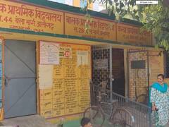 Aligarh News: अलीगढ़ में प्राइमरी स्कूलों का हाल बेहाल, 19 लाख में से सिर्फ इतने बच्चों के पास किताबें, अधिकारियों ने ये कहा