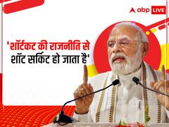 PM Modi Deoghar Visit: पीएम मोदी का विपक्ष पर निशाना, 'शॉर्टकट की राजनीति से शॉट सर्किट हो जाता है'