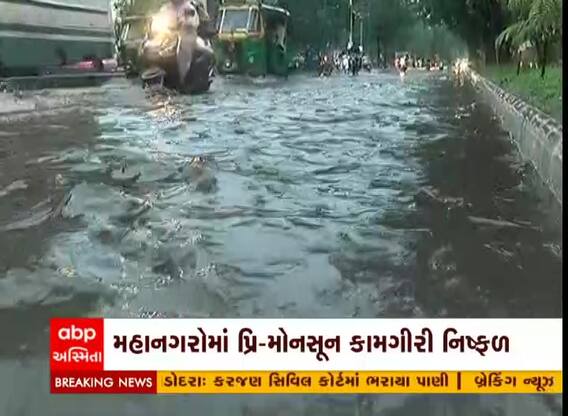 વડોદરા: શહેરમાં ધોધમાર વરસાદથી જળબંબાકારની સ્થિતિ સર્જાઈ