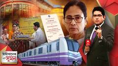 GKSS (11.07.22) : শিয়ালদা-মেট্রোর উদ্বোধনে আমন্ত্রণ বিতর্ক, ধৃত হাফিজুল সম্পর্কে চাঞ্চল্যকর তথ্য পেশ পুলিশের