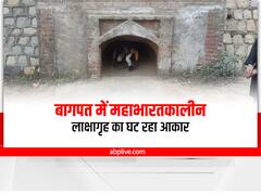 Baghpat News: यूपी के बागपत में महाभारत कालीन लाक्षागृह का घट रहा आकार, जानिए क्या है वजह