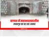 Baghpat News: यूपी के बागपत में महाभारत कालीन लाक्षागृह का घट रहा आकार, जानिए क्या है वजह