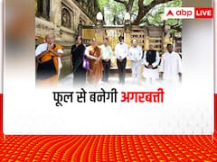 Gaya News: अब महाबोधी मंदिर में चढ़े फूलों से बनेगी अगरबत्ती, स्थानीय स्तर पर लोगों को मिलेगा रोजगार, पढ़ें काम की खबर