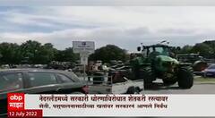 Netherlands : नेदरलॅंडमध्ये सध्या शेतकऱ्यांचं मोठं आंदोलन, शेतकरी ट्रॅक्टर घेऊन रस्त्यावर उतरले