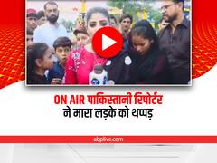 Pakistan: पाकिस्तानी पत्रकार ने कैमरे के सामने लड़के को जड़ा थप्पड़, वायरल हुआ वीडियो