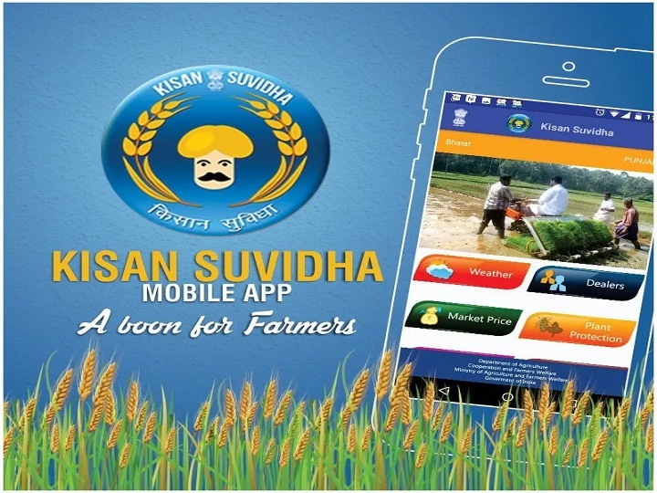 Farming Technology: खेती-किसानी को सुविधाजनक बनाने के लिए डाउनलोड करें किसान सुविधा एप
