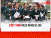 ​CBSE 10th Result 2022: 10वीं क्लास के पास प्रतिशत में आ सकती है कमी! यहां देखें पिछले 5 सालों के आंकड़े