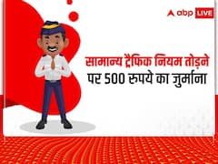 Traffic Rules: ट्रैफिक नियमों को तोड़ने पर देना पड़ सकता है भारी जुर्माना! कार-बाइक चलाने वाले जान लें चालान से जुड़ी यह जरूरी जानकारी