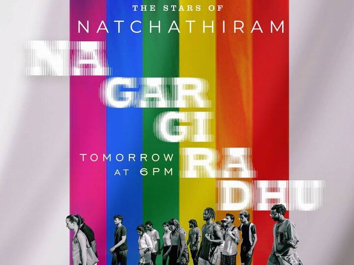 Natchathiram nagargirathu stars to be announced tomorrow pa ranjith shares post ’நட்சத்திரங்கள் நகர்கிறது.. அடுத்த அப்டேட் கொடுத்த இயக்குநர் பா.ரஞ்சித்!