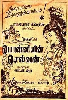 Ponniyin Selvan poster: இது எம்ஜிஆரின் பொன்னியின் செல்வன்.... ட்ரெண்ட் ஆகும் பழைய போஸ்டர்!