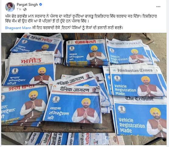 AAP Advertisement : 'ਆਪ' ਇਸ਼ਤਿਹਾਰਬਾਜ਼ੀ 'ਤੇ ਮੁੜ ਉੱਠੇ ਸਵਾਲ, ਪਰਗਟ ਸਿੰਘ ਨੇ ਭਗਵੰਤ ਮਾਨ ਨੂੰ ਕੀਤੀ ਇਹ ਅਪੀਲ