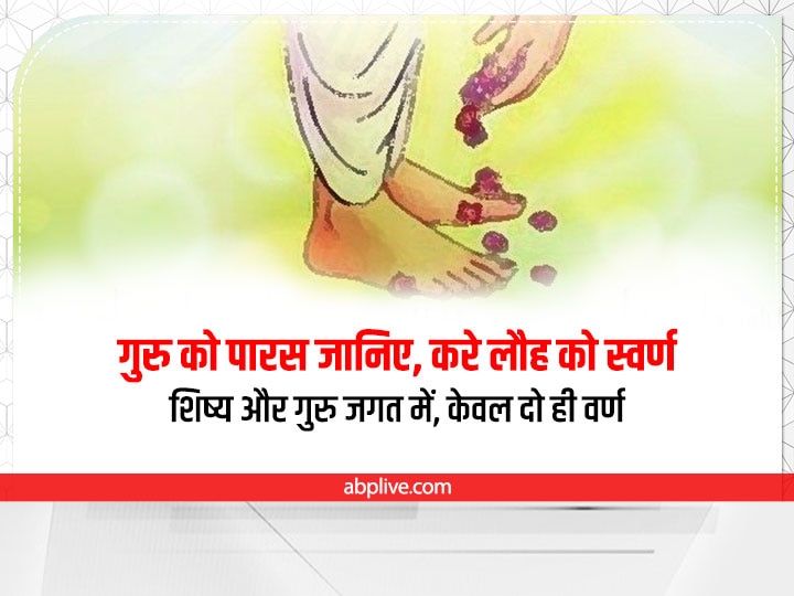 Happy Guru Purnima 2022 Wishes: गुरु पूर्णिमा पर ये शुभकामनाएं संदेश भेजकर करें गुरुओं का सम्मान