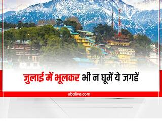 Travelling Warning :  जुलाई में भूलकर भी न जाएं यहां, वरना घूमना पड़ सकता है भारी