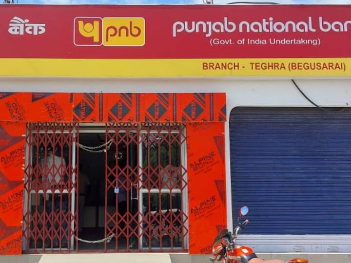 Begusarai News: More than Rs 12 lakh robbery from PNB in Begusarai on Tuesday ann Begusarai News: PNB से 12 लाख रुपये से अधिक की लूट, हथियार बंद अपराधियों ने दिया घटना को अंजाम