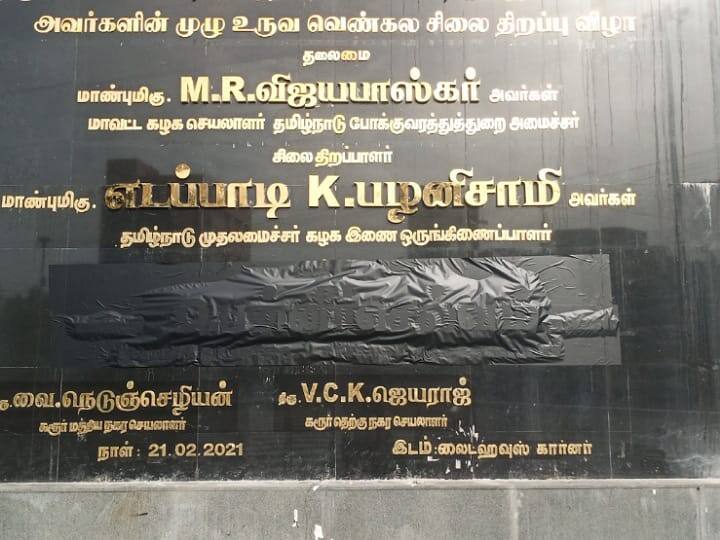 karur admk name board in ops name for black sticker கரூரில் அதிமுக கல்வெட்டில் ஓபிஎஸ் பெயரை மறைத்து கருப்பு ஸ்டிக்கர் ஒட்டப்பட்டது