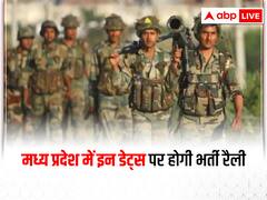 Indian Army Agniveer Bharti Rally: इंडियन आर्मी में भर्ती के लिए मध्य प्रदेश में किन तारीखों पर किन जिलों में आयोजित होगी रैली, जानिए