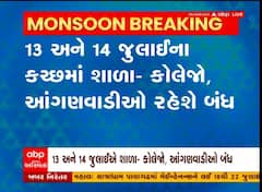 કચ્છ: ભારે વરસાદની આગાહીના પગલે શાળા-કોલેજોમાં બે દિવસ રહેશે રજા