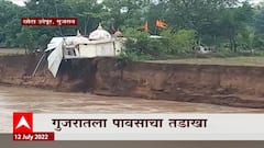 Gujarat Floods : गुजरातला पावसाचा तडाखा, नदी काठावरचा मंदिर कळस : ABP Majha