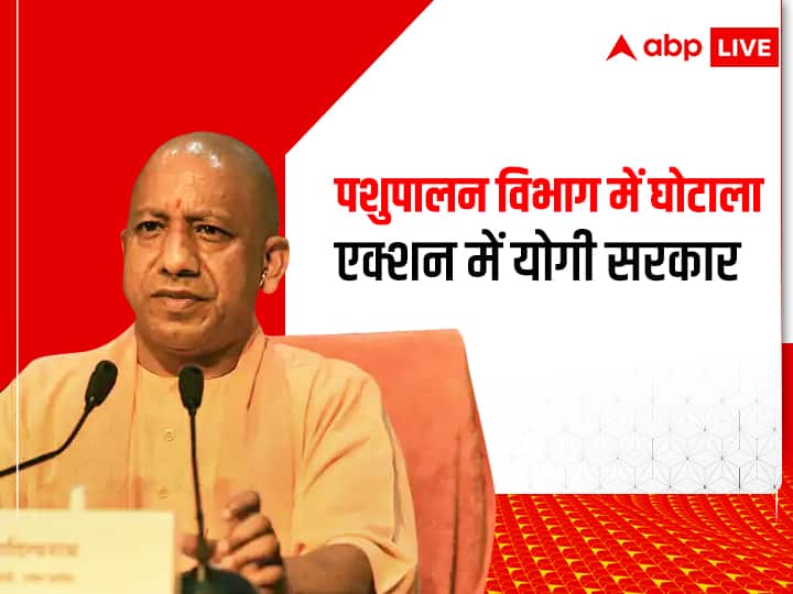 Trending news: Yogi government in action on animal husbandry department scam in UP, to submit investigation report in 7 days - Hindustan News Hub Trending news: Yogi government in action on animal husbandry department scam in UP, to submit investigation report in 7 days - Hindustan News Hub