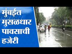 Mumbai Rain : मुंबईत मुसळधार पावसाची हजेरी, 14 जुलै पर्यंत ऑरेंज अलर्ट