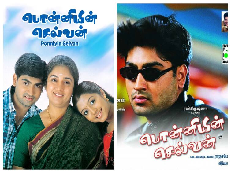 Ponniyin Selvan 2005 movie Review Classic Review: ‛பொன்னியின் செல்வன்’ திரைவிமர்சனம்: 2005ல் வெளியான படத்தின் கதையும் கலெக்ஷனும் இதோ!