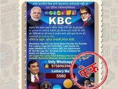 Lottery News: बधाई हो! आपने 25 लाख रुपये की लॉटरी जीती है... फोन पर आया ये मैसेज आपको कंगाल बना सकता है