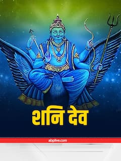 Shani Dev: नोकरी करणाऱ्यांच्या अडचणी वाढवू शकतात 'शनि', ही कामं चुकूनही करू नका