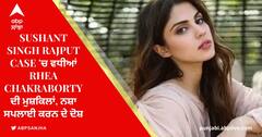 Sushant Singh Rajput Case 'ਚ ਵਧੀਆਂ Rhea Chakraborty ਦੀ ਮੁਸ਼ਕਿਲਾਂ, ਨਸ਼ਾ ਸਪਲਾਈ ਕਰਨ ਦੇ ਦੋਸ਼
