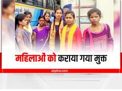 Women Workers Rescue: तमिलनाडु की फैक्ट्री में रोकी गईं Jharkhand की 6 महिलाएं, सरकार के हस्तक्षेप से कराया गया मुक्त