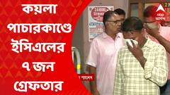 Coal Scam Case : কয়লাপাচারকাণ্ডে কয়লা মাফিয়ার সঙ্গে আঁতাঁতের অভিযোগে ইসিএলের ৭জন গ্রেফতার । Bangla News