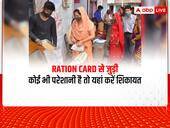 Ration Card: ???? ?? ???? ??? ??? ???? ?? ???? ????? ?? ???? ?? ???? ??????, ????? ??? ??? ??? ???? ????