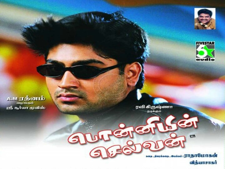 Classic Review: ‛பொன்னியின் செல்வன்’ திரைவிமர்சனம்: 2005ல் வெளியான படத்தின் கதையும் கலெக்ஷனும் இதோ!