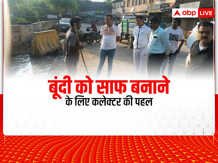 Rajasthan News Collector Ravindra Goswami did innovation to make Bundi clean ann Bundi News: जिले को साफ-सुथरा बनाने के लिए कलेक्टर की पहल, अब सफाई के बाद हर दिन तस्वीर भेजेंगे अधिकारी