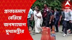Mamata Banerjee : পাহাড় সফরে আজও প্রাতঃভ্রমণে বেরিয়ে জনসংযোগ মুখ্যমন্ত্রীর