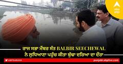 ਰਾਜ ਸਭਾ ਮੈਂਬਰ ਸੰਤ Balbir Seechewal ਨੇ ਲੁਧਿਆਣਾ ਪਹੁੰਚ ਕੀਤਾ ਬੁੱਢਾ ਦਰਿਆ ਦਾ ਦੌਰਾ