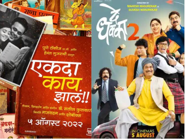 Marathi Movies De Dhakka 2 and Ekda Kay Zala box office Clash Double blast of entertainment for the audience Marathi Movies : 'दे धक्का 2' आणि 'एकदा काय झालं' बॉक्स ऑफिस आमने-सामने; प्रेक्षकांसाठी मनोरंजनाचा डबल धमाका