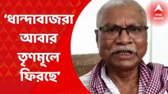 Manoranjan Byapari : ‘ধান্দাবাজরা আবার তৃণমূলে ফিরছে’, বিজেপি ছেড়ে তৃণমূলে প্রত্যাবর্তন নিয়ে কটাক্ষ মনোরঞ্জন ব্যাপারীর