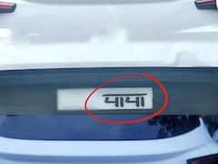 Viral News: নম্বর প্লেটে 'পাপা' ! যায় কি এমন লেখা