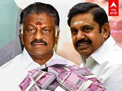 ADMK Bank Account : அதிமுகவின் வங்கி கணக்கில் இவ்வுளவு பணமா? - வெளியான புதிய தகவல் | EPS | OPS