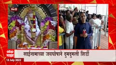 Guru Purnima 2022 : गुरुपौर्णिमेनिमित्त शिर्डी साईनगरी भक्तांनी गजबजली ABP Majha