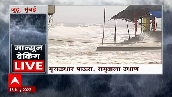 Mumbai Rain : मुंबईत मुसळधार पाऊस, चेंबूर भागात अनेक भागांंमध्ये साचलं पाणी ABP Majha