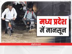 MP Heavy Rain: मध्य प्रदेश में रिकॉर्ड पर रिकॉर्ड बना रही है बारिश, यहां जानिए आपके इलाके में कितनी हुई है बारिश