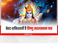 Vishnu Sahastranam: गुरुवार को इस विधि से किया विष्णु सहस्त्रनाम का पाठ लाएगा सौभाग्य, जानें ये 6 फायदे