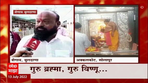 Guru Purnima 2022 : गुरुपौर्णिमेनिमित्त गजानन महाराजांच्या दर्शनासाठी भक्तांची पावलं शेगावकडे