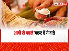 Relationship Tips: शादी के लिए हां करने जा रहे हैं, तो पहले इन बातों पर चर्चा जरूर कर लें