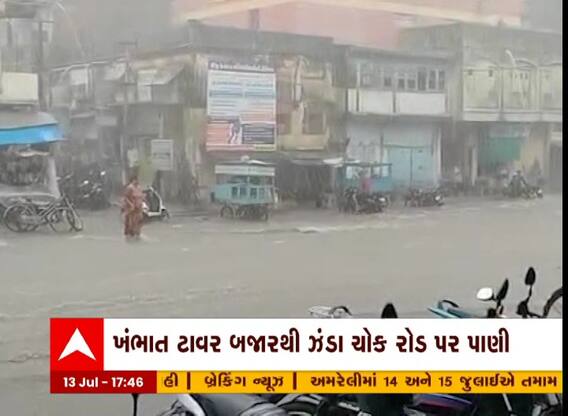 આણંદ: જિલ્લામાં વરસાદથી ખંભાત ટાવર બજાર ચોકી પાસે ભરાયા પાણી