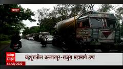 Chandrapur : चंद्रपुरात धो-धो पाऊस, बल्लारपूर-राजुरा महामार्ग बदं; वर्धा नदीच्या उंच पुलावरून पाणी