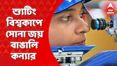 Mehuli Gold Wins: শ্যুটিং বিশ্বকাপে সোনা জয় বাঙালি কন্যার। ১০ মিটার এয়ার রাইফেলের মিক্সড ইভেন্টে সোনা মেহুলি ঘোষের। Bangla News